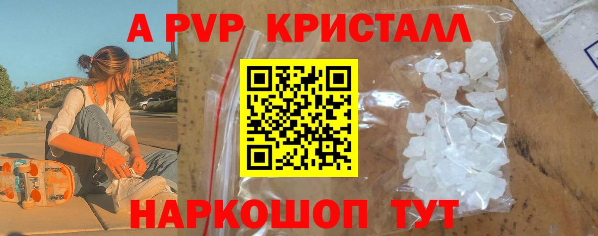 A-PVP Соль Кубинка