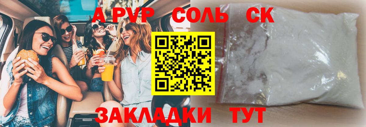 наркотики  APVP СК  Alpha-PVP Соль  Вход с VPN  Кубинка  А ПВП крисы CK 