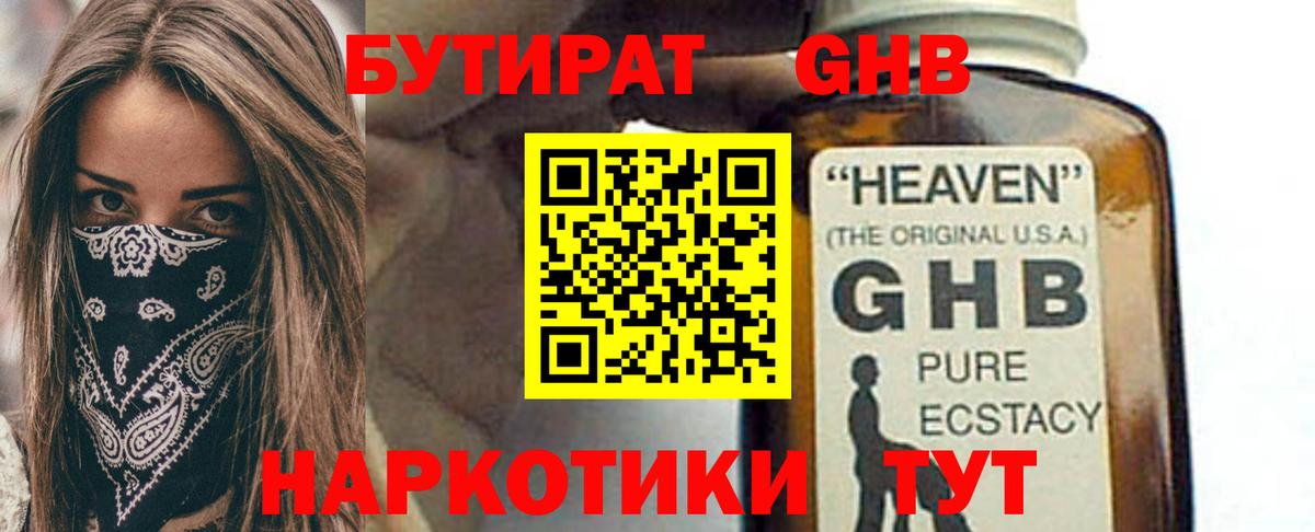 Бутират вода  Вход с VPN  БУТИРАТ  Кубинка 