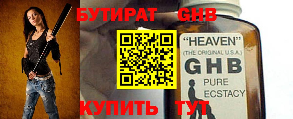 БУТИРАТ вода Кубинка