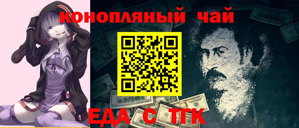 Еда ТГК марихуана  Вход с VPN  Кубинка 