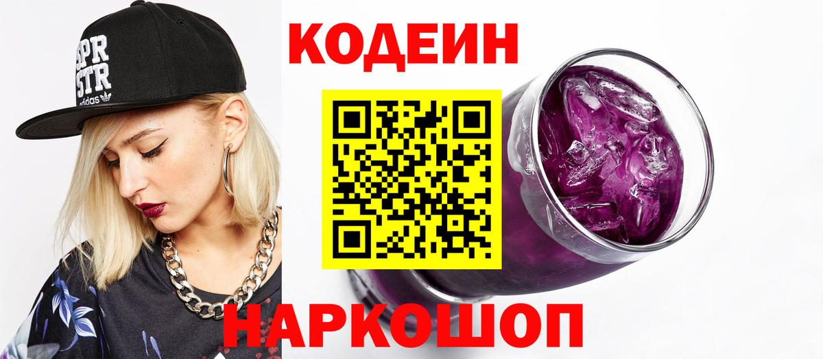 Кодеиновый сироп Lean Purple Drank Кубинка