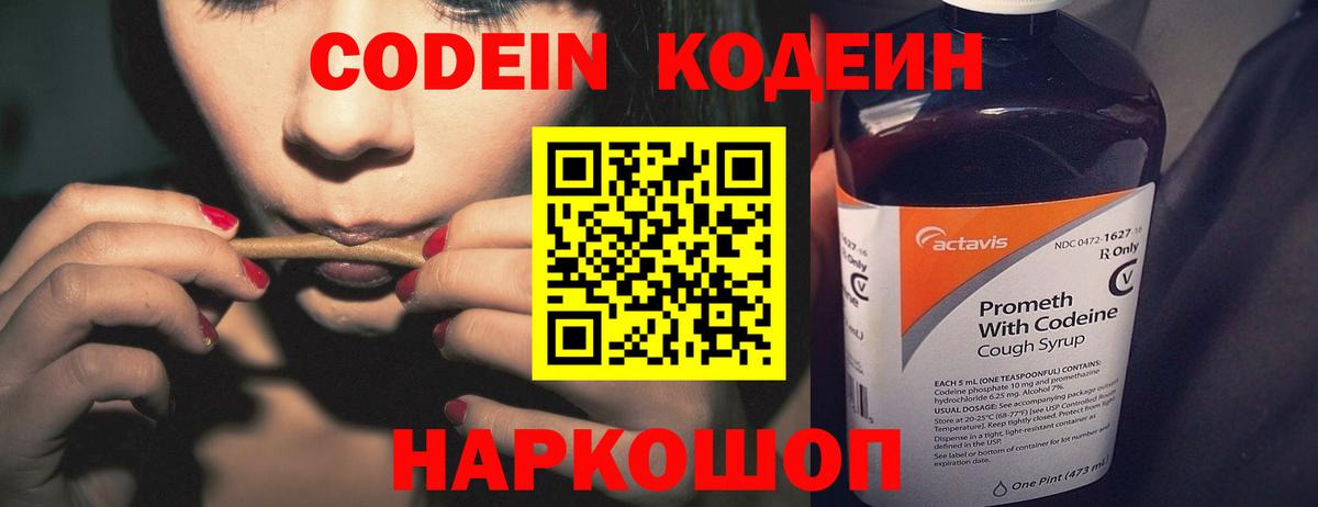 Кодеиновый сироп Lean напиток Lean (лин)  Codein Purple Drank  Кубинка  Вход с VPN 