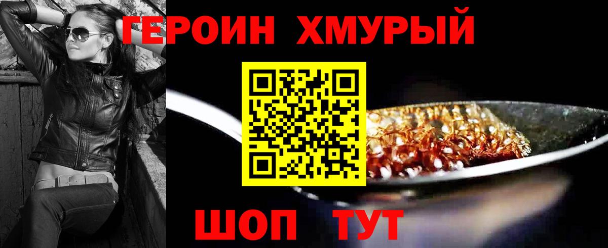ГЕРОИН VHQ  Вход с VPN  Кубинка 