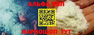 альфа пвп Изобильный